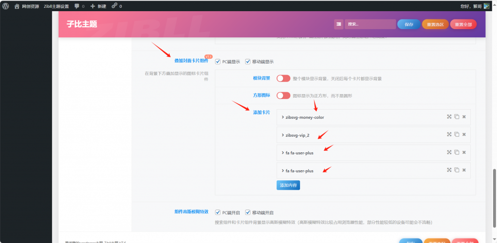图片[9]-网创知识付费系统子比主题管理后台操作详解-红豆科技-抖佳互动