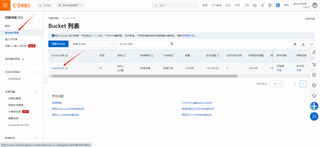 图片[10]-彩虹外链网盘&阿里云对象存储oss对接操作详解-红豆科技-抖佳互动