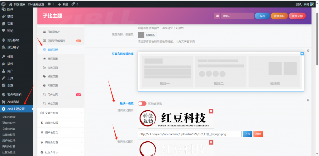 图片[15]-网创知识付费系统子比主题管理后台操作详解-红豆科技-抖佳互动