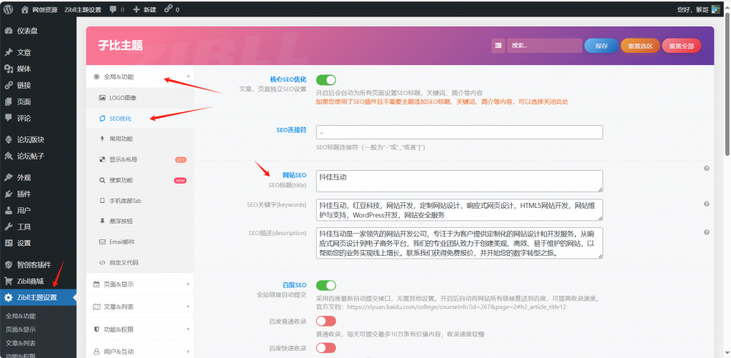 图片[17]-网创知识付费系统子比主题管理后台操作详解-红豆科技-抖佳互动