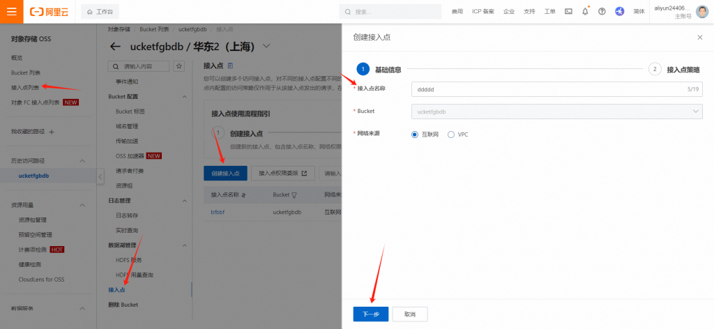 图片[16]-彩虹外链网盘&阿里云对象存储oss对接操作详解-红豆科技-抖佳互动