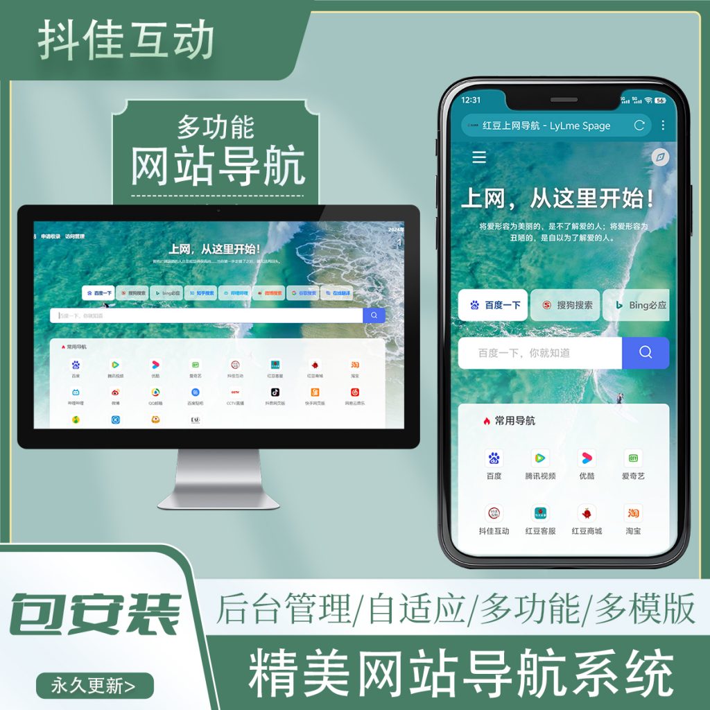 图片[1]-网址导航网站精美版系统演示-红豆科技-抖佳互动