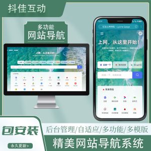 网址导航网站精美版系统演示-红豆科技-抖佳互动
