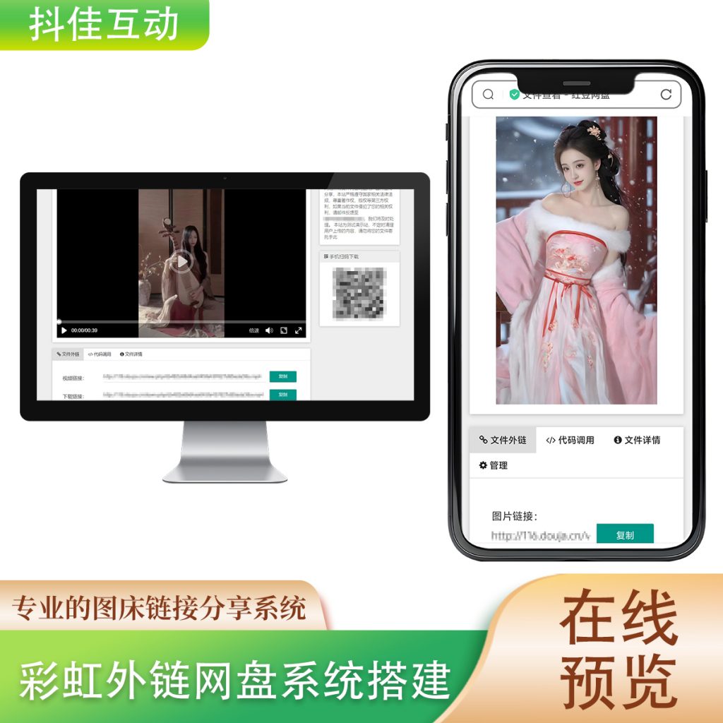 图片[1]-彩虹外链网盘图床系统演示-红豆科技-抖佳互动