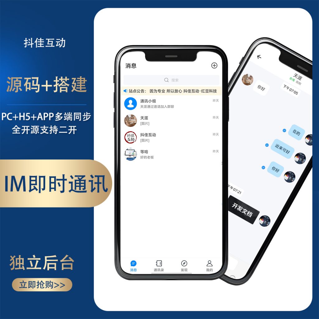 图片[1]-风车im即时通讯系统演示-红豆科技-抖佳互动