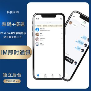 风车im即时通讯系统演示-红豆科技-抖佳互动
