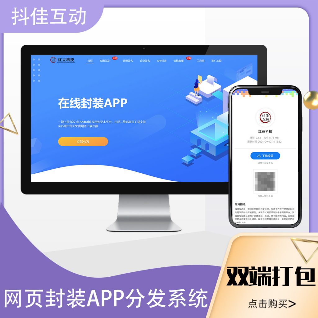 图片[1]-网页封装打包分发APP系统演示-红豆科技-抖佳互动