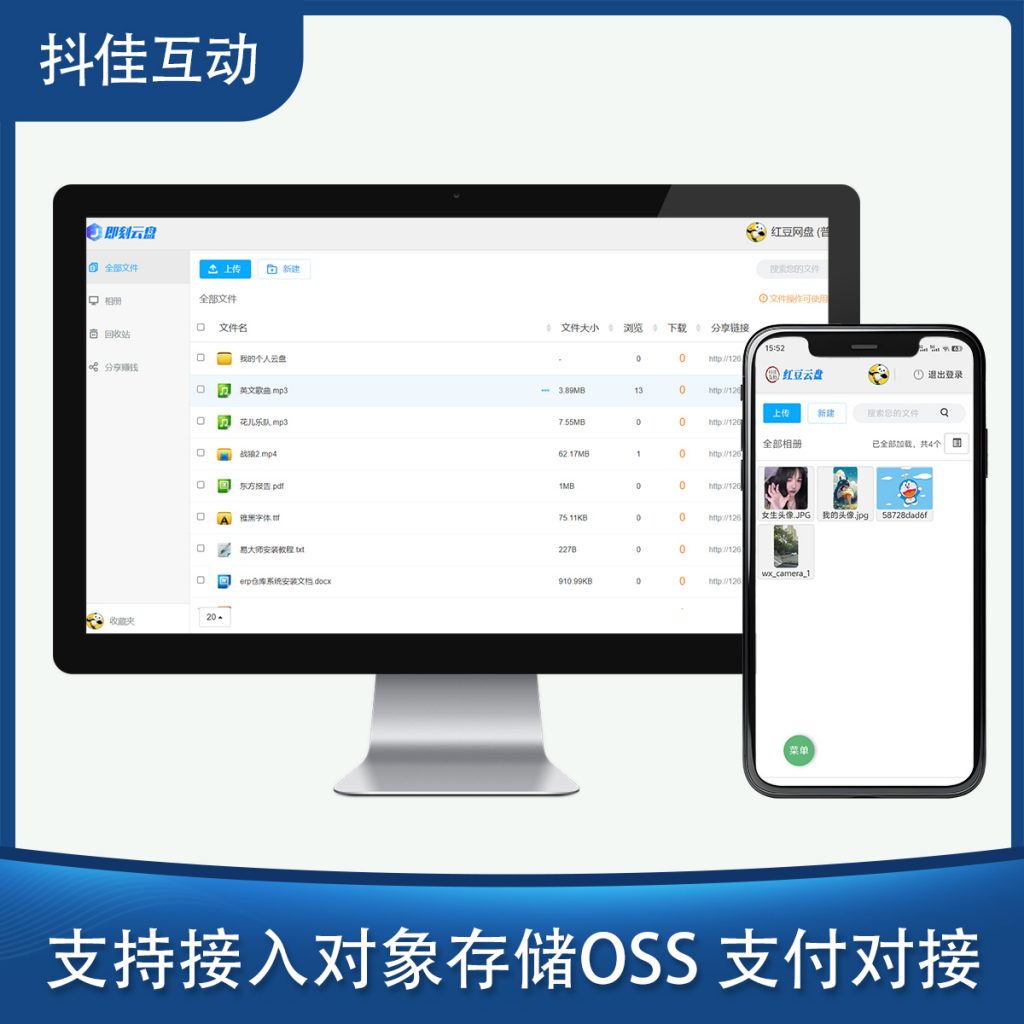 图片[2]-运营级网络云盘存储系统演示-红豆科技-抖佳互动