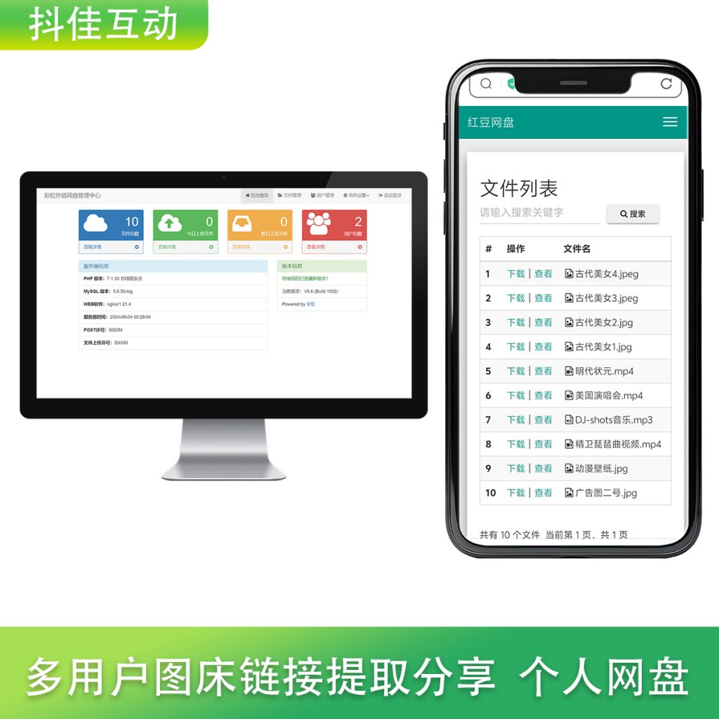 图片[2]-彩虹外链网盘图床系统演示-红豆科技-抖佳互动