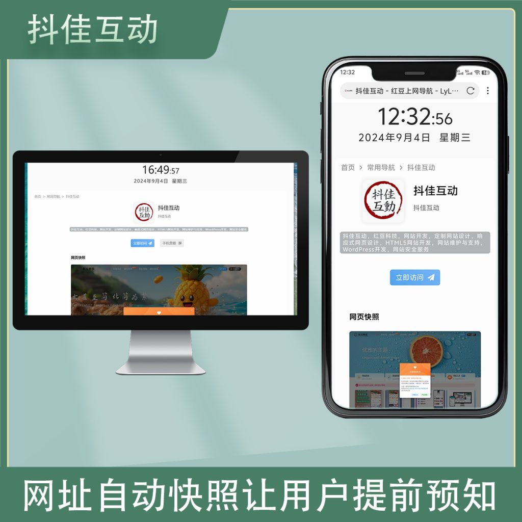 图片[3]-网址导航网站精美版系统演示-红豆科技-抖佳互动