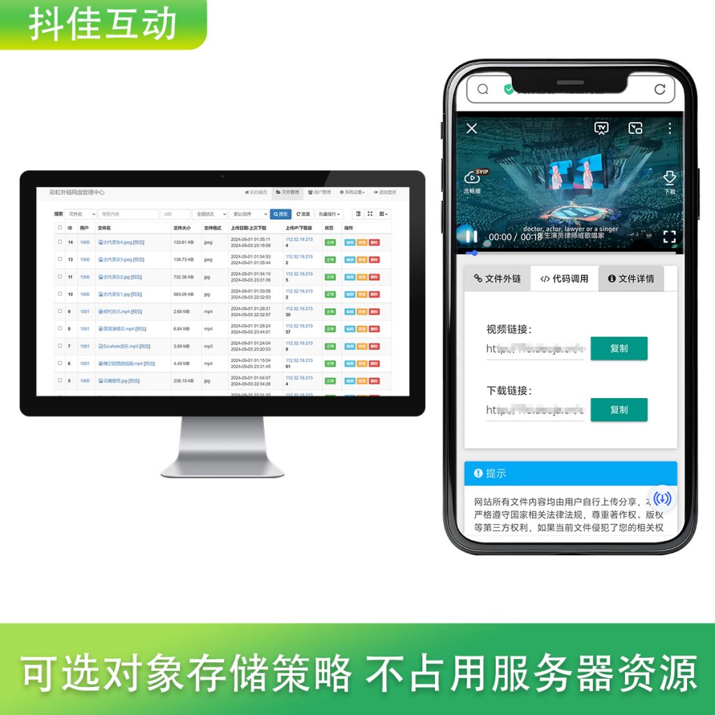 图片[3]-彩虹外链网盘图床系统演示-红豆科技-抖佳互动