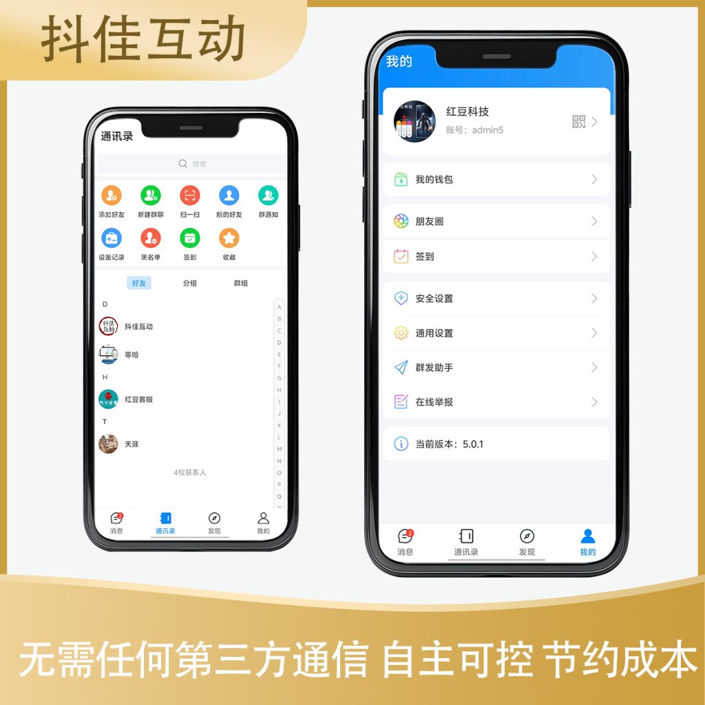 图片[3]-风车im即时通讯系统演示-红豆科技-抖佳互动