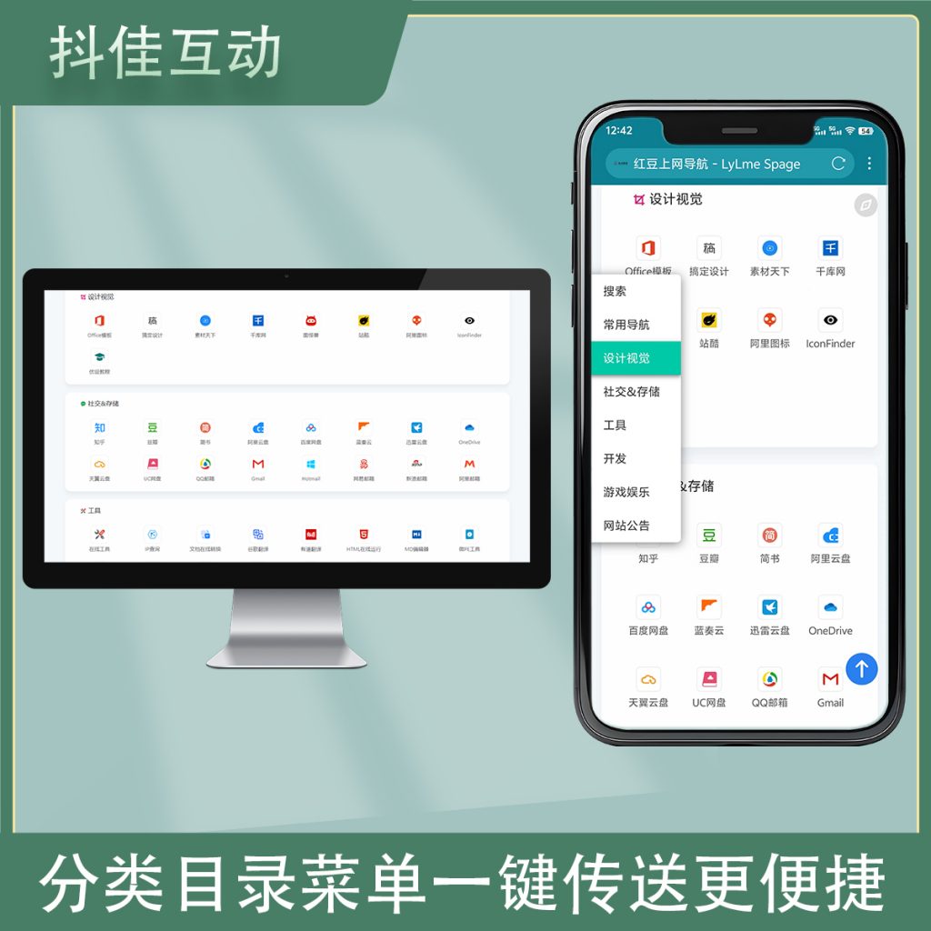图片[4]-网址导航网站精美版系统演示-红豆科技-抖佳互动