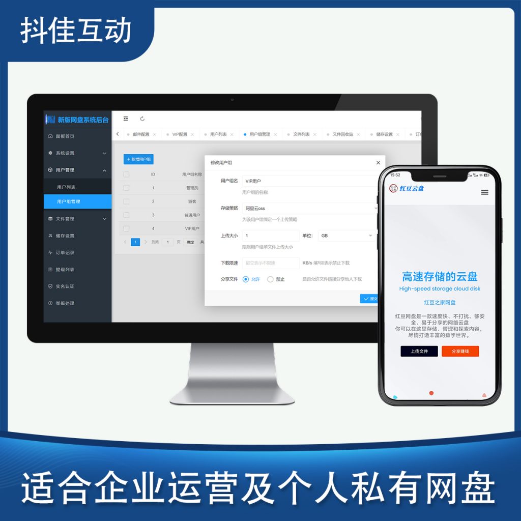 图片[4]-运营级网络云盘存储系统演示-红豆科技-抖佳互动
