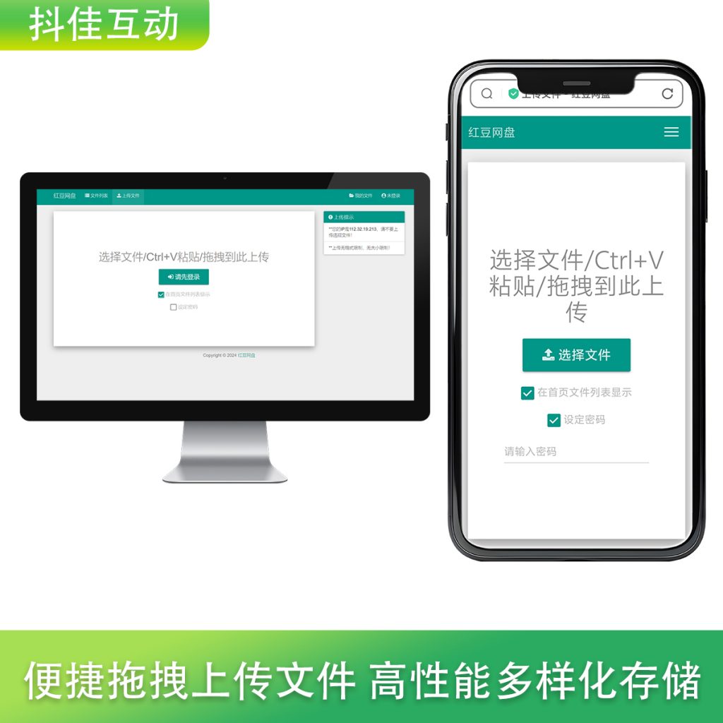 图片[4]-彩虹外链网盘图床系统演示-红豆科技-抖佳互动