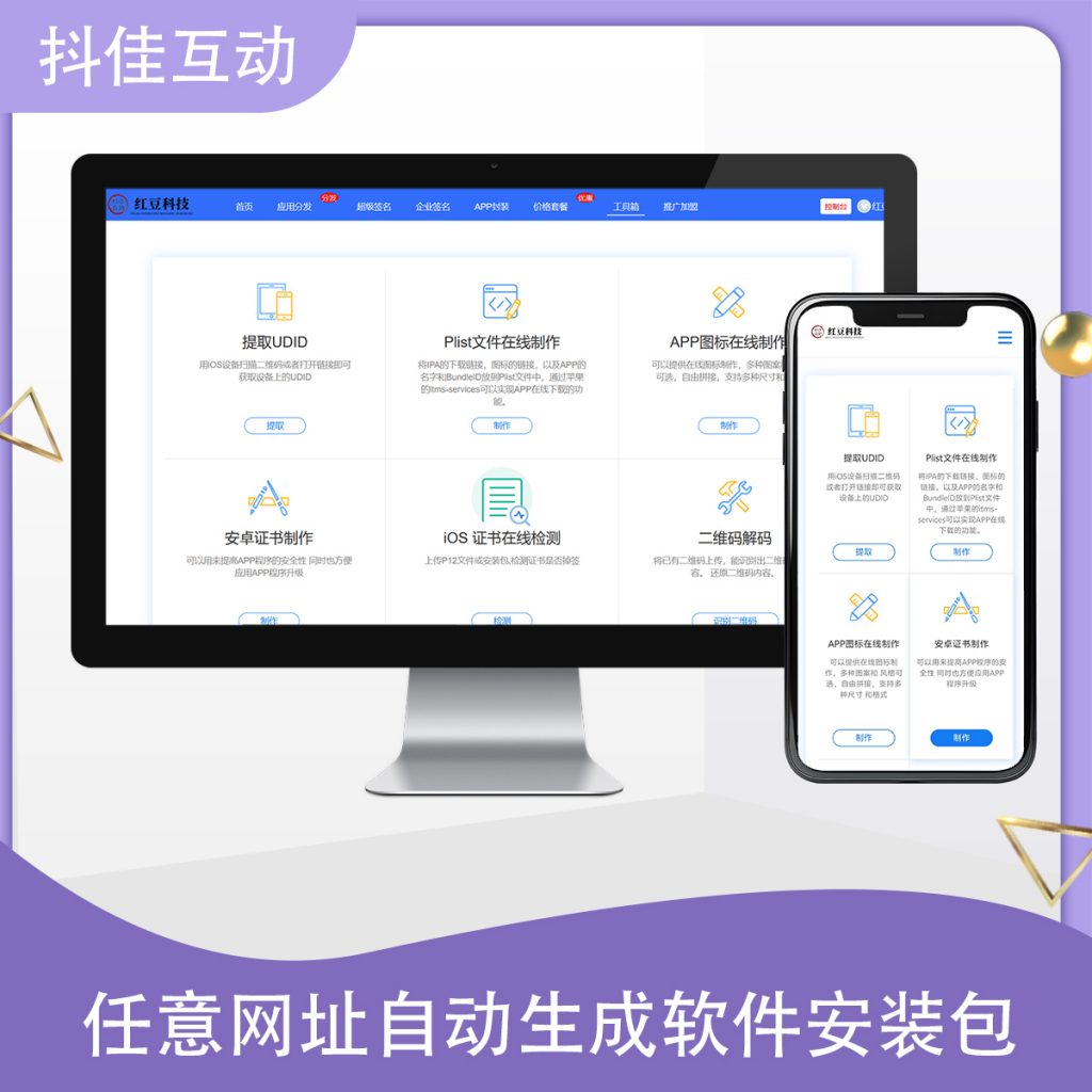 图片[4]-网页封装打包分发APP系统演示-红豆科技-抖佳互动