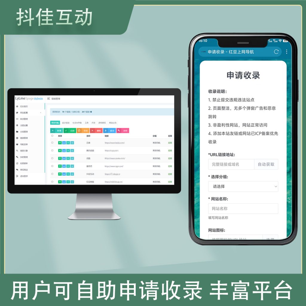 图片[5]-网址导航网站精美版系统演示-红豆科技-抖佳互动