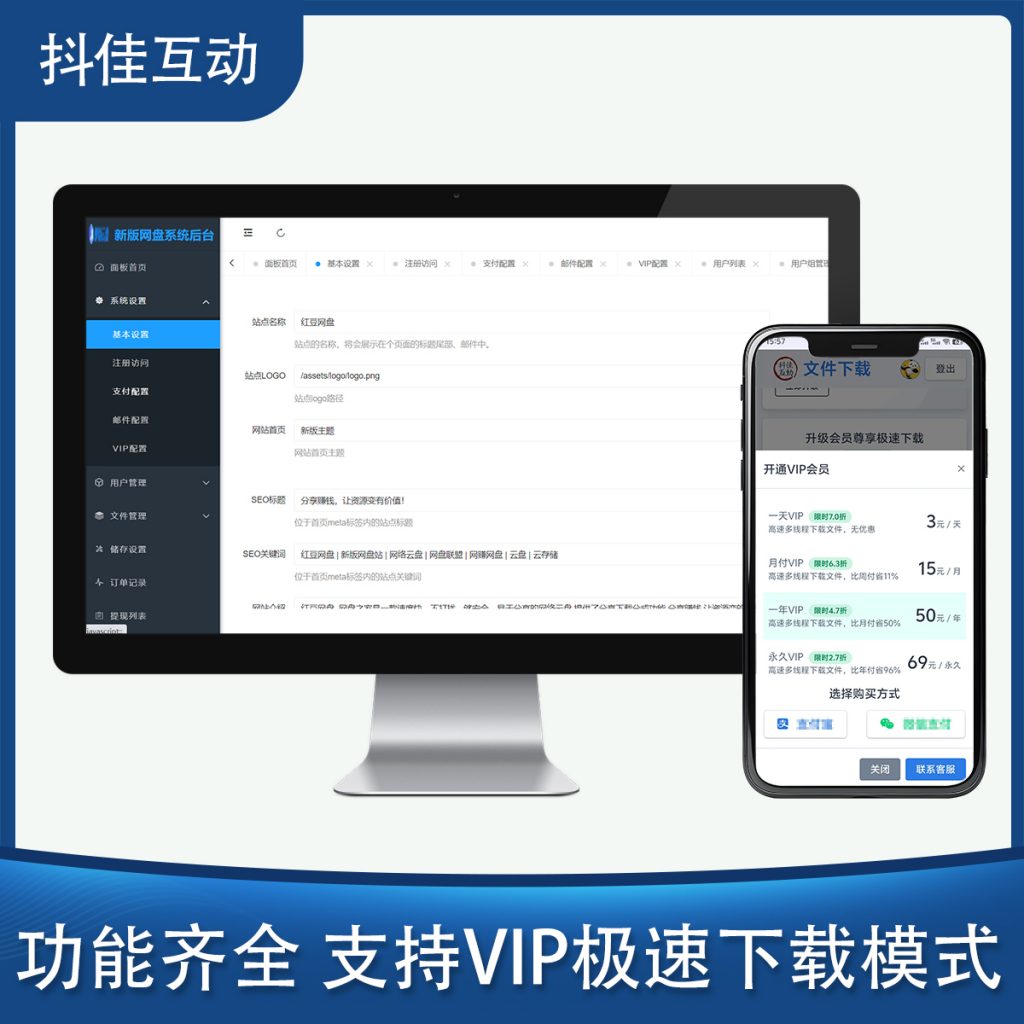 图片[5]-运营级网络云盘存储系统演示-红豆科技-抖佳互动