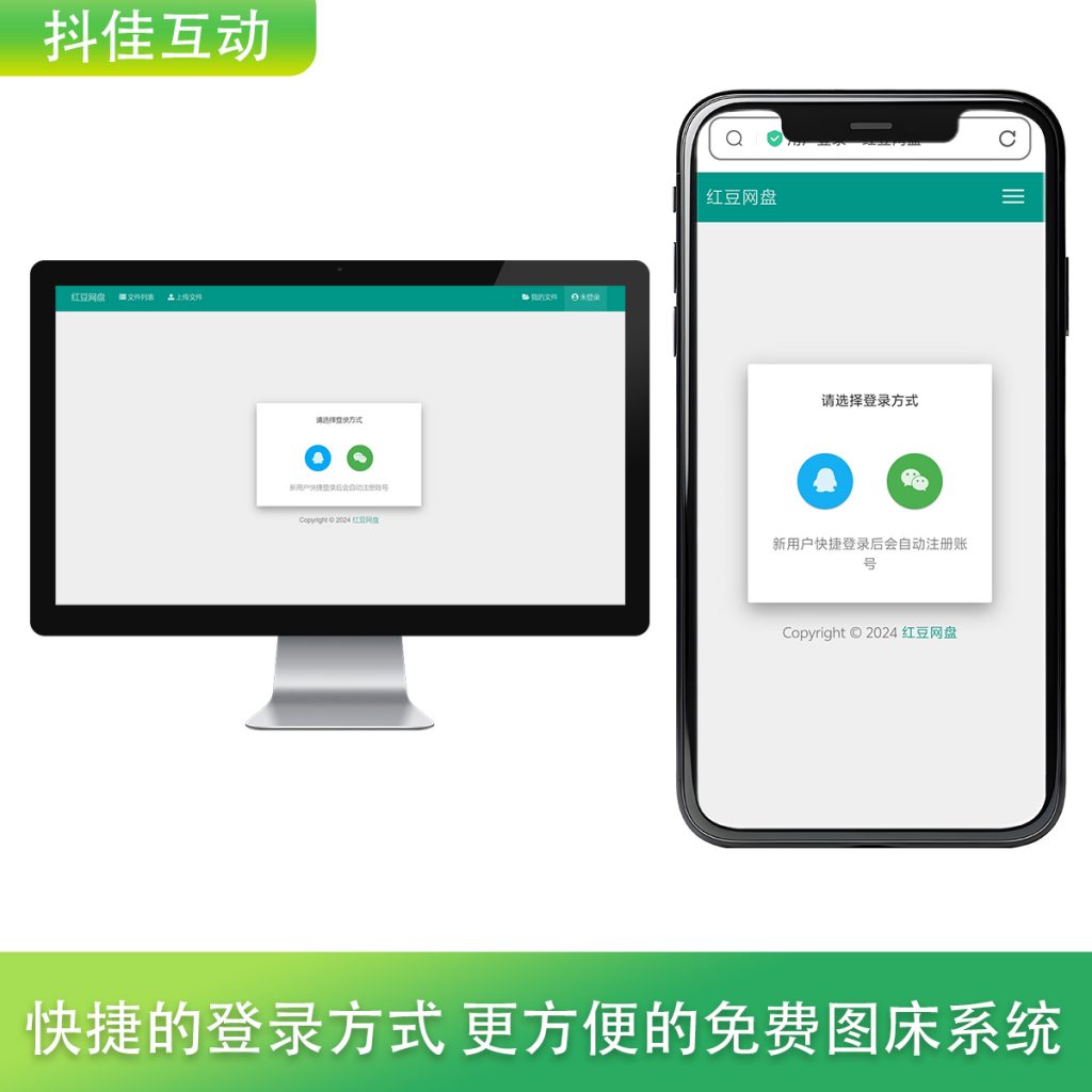 图片[5]-彩虹外链网盘图床系统演示-红豆科技-抖佳互动