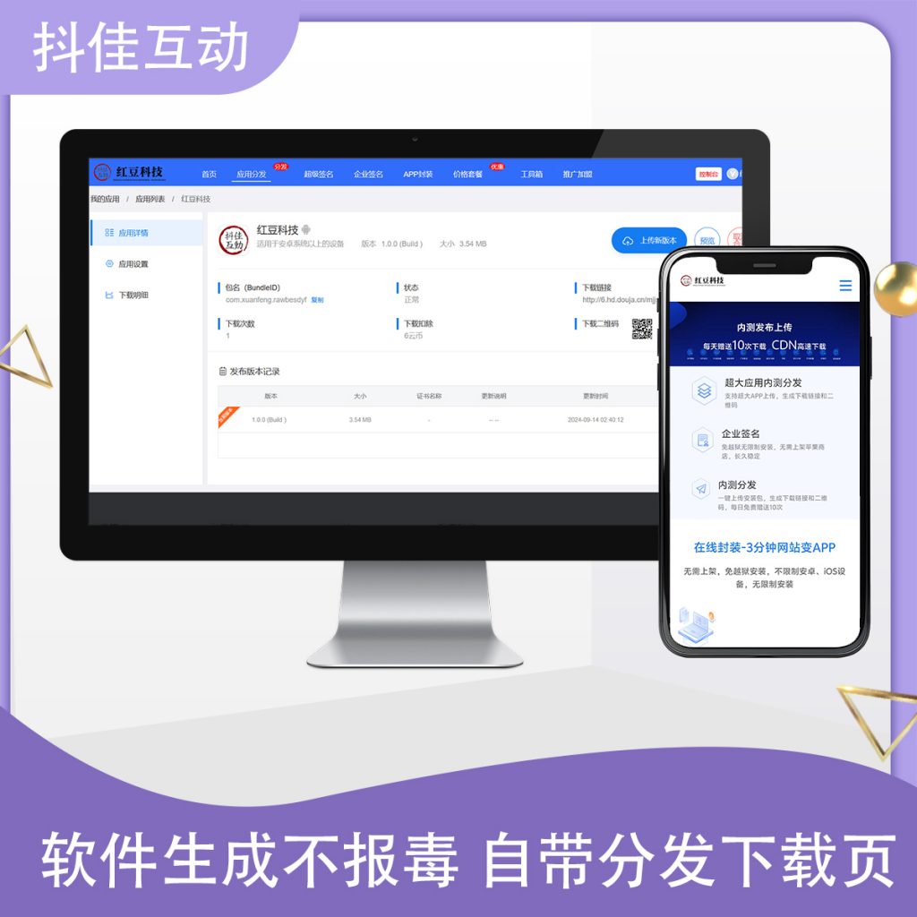图片[5]-网页封装打包分发APP系统演示-红豆科技-抖佳互动