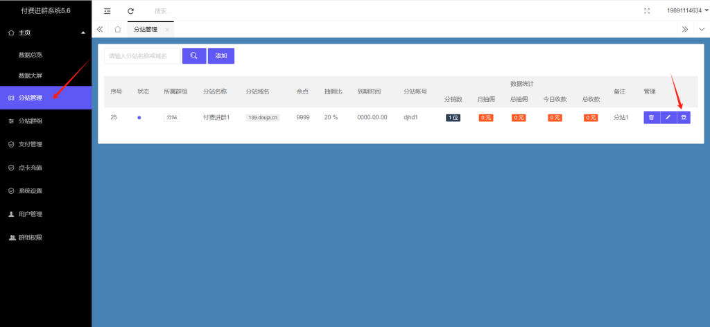 图片[2]-付费进群系统给客户开代理方式-红豆科技-抖佳互动