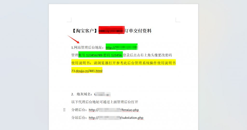 图片[1]-付费进群系统给客户开代理方式-红豆科技-抖佳互动