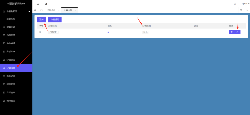 图片[3]-付费进群系统给客户开代理方式-红豆科技-抖佳互动