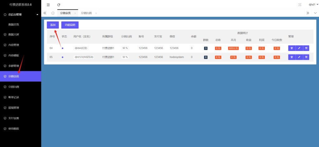 图片[4]-付费进群系统给客户开代理方式-红豆科技-抖佳互动