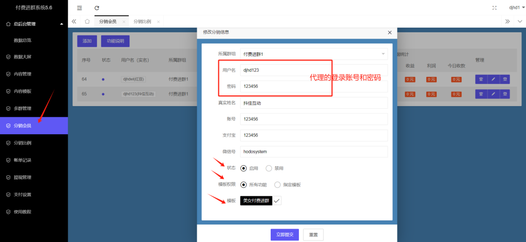 图片[5]-付费进群系统给客户开代理方式-红豆科技-抖佳互动