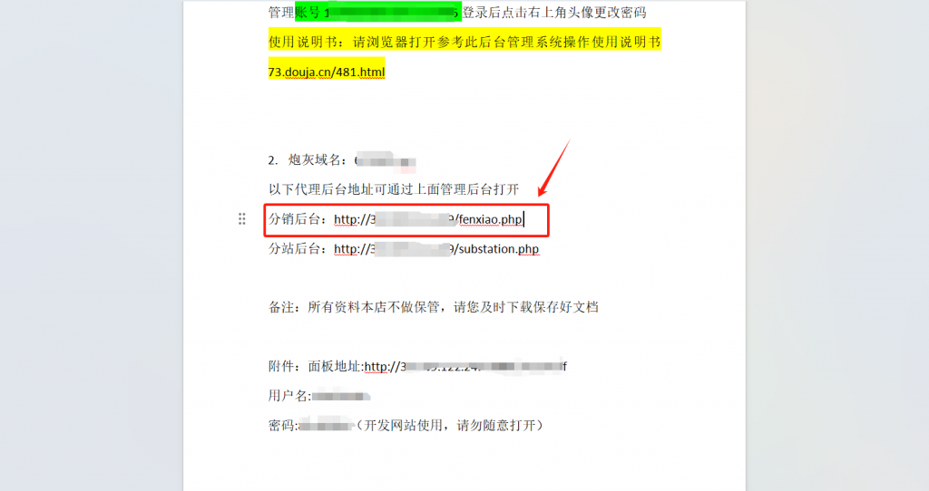 图片[6]-付费进群系统给客户开代理方式-红豆科技-抖佳互动