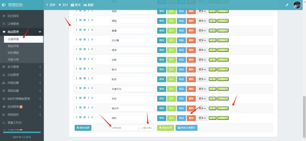 图片[2]-彩虹云商城知识付费商城系统红豆版 管理后台展示-红豆科技-抖佳互动