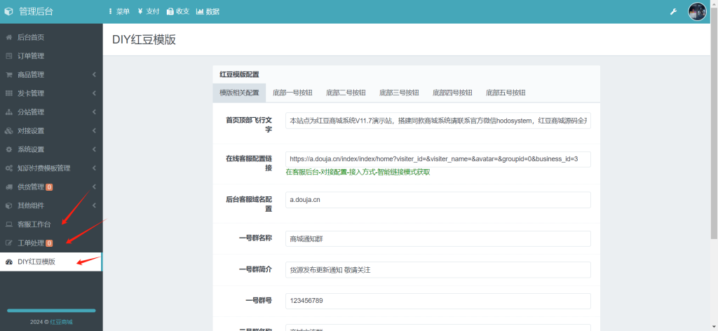 图片[11]-彩虹云商城知识付费商城系统红豆版 管理后台展示-红豆科技-抖佳互动
