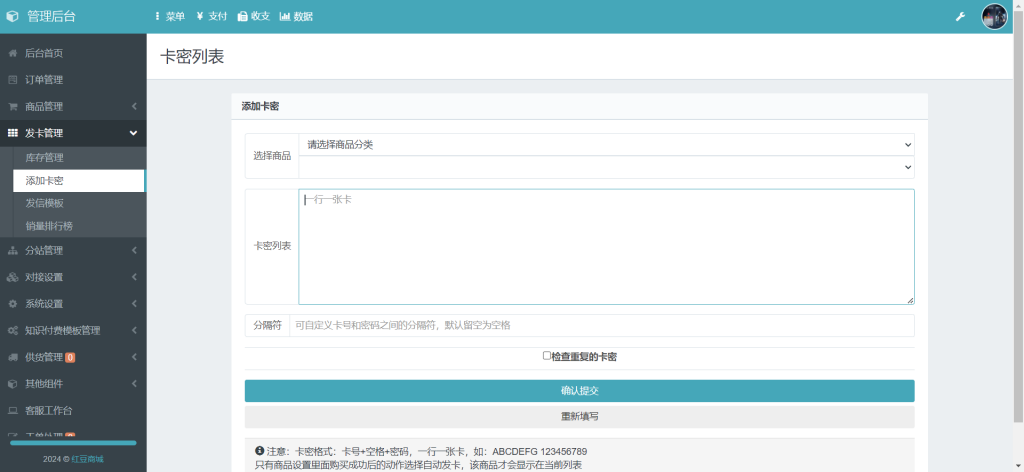 图片[3]-彩虹云商城知识付费商城系统红豆版 管理后台展示-红豆科技-抖佳互动