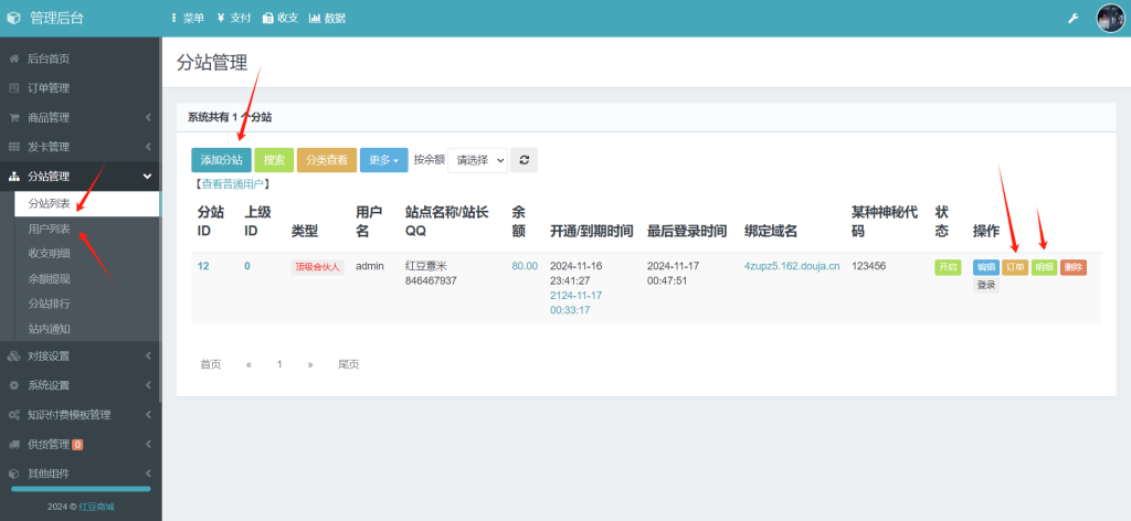 图片[4]-彩虹云商城知识付费商城系统红豆版 管理后台展示-红豆科技-抖佳互动