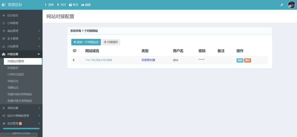 图片[5]-彩虹云商城知识付费商城系统红豆版 管理后台展示-红豆科技-抖佳互动