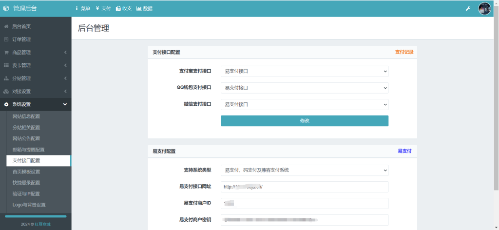 图片[6]-彩虹云商城知识付费商城系统红豆版 管理后台展示-红豆科技-抖佳互动
