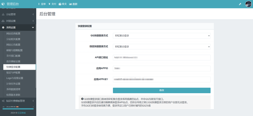 图片[7]-彩虹云商城知识付费商城系统红豆版 管理后台展示-红豆科技-抖佳互动