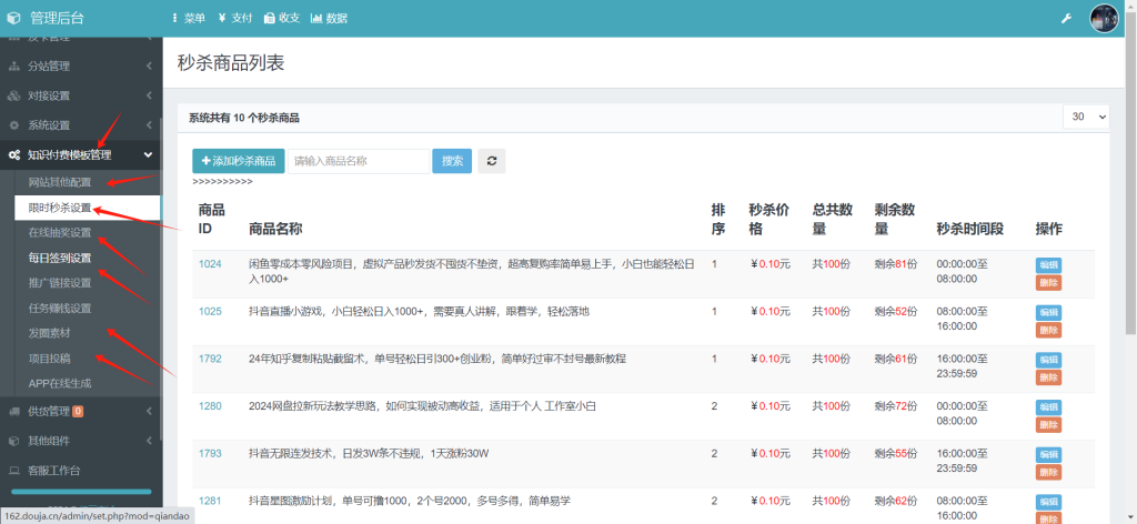图片[8]-彩虹云商城知识付费商城系统红豆版 管理后台展示-红豆科技-抖佳互动