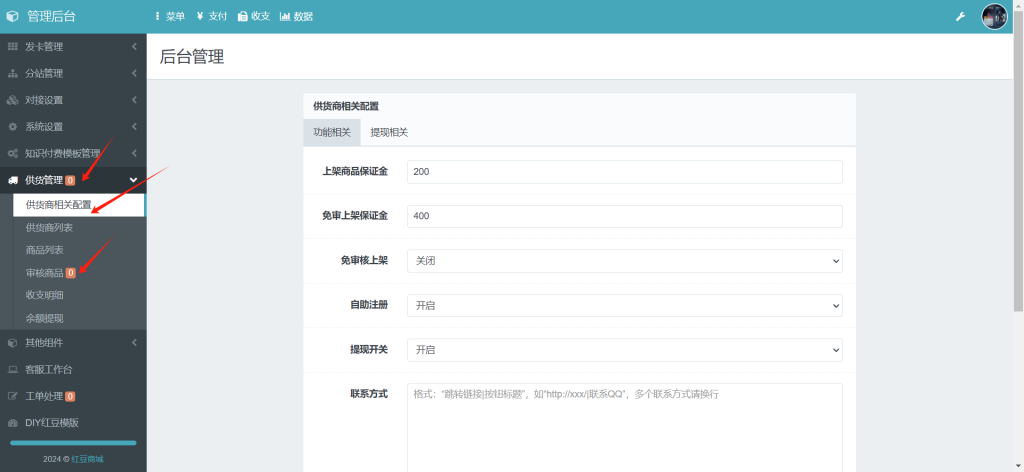 图片[9]-彩虹云商城知识付费商城系统红豆版 管理后台展示-红豆科技-抖佳互动