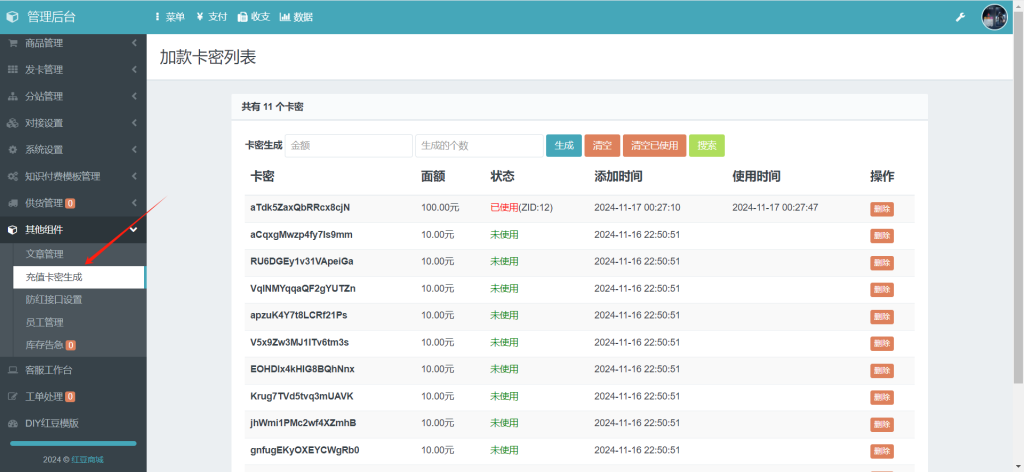 图片[10]-彩虹云商城知识付费商城系统红豆版 管理后台展示-红豆科技-抖佳互动