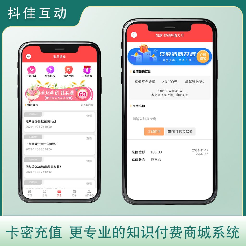 图片[5]-【红豆商城】彩虹云商城知识付费系统红豆版演示-红豆科技-抖佳互动