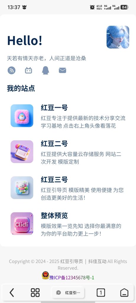 图片[15]-红豆引导页系统家族整体预览效果展示-红豆科技-抖佳互动