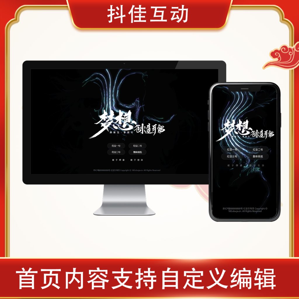 图片[4]-红豆引导页系统第三部带管理后台版本演示-红豆科技-抖佳互动