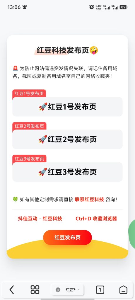 图片[7]-红豆引导页系统家族整体预览效果展示-红豆科技-抖佳互动