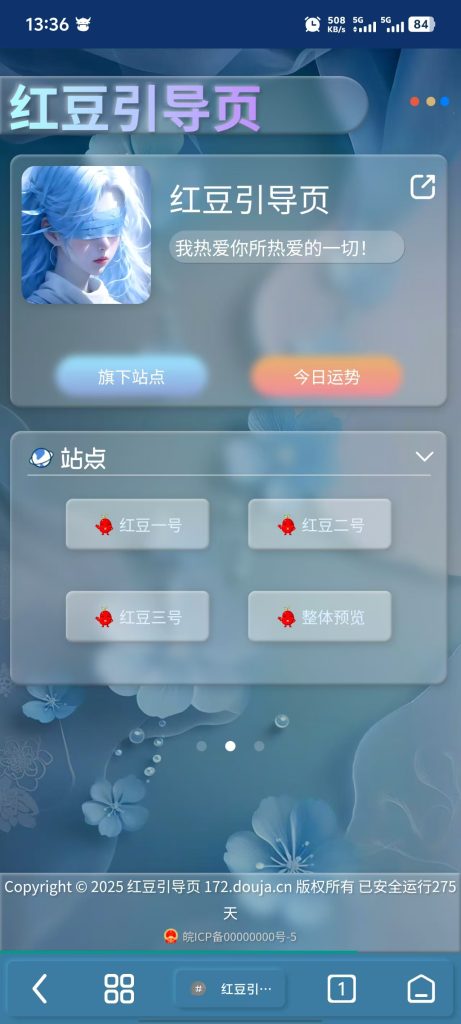 图片[13]-红豆引导页系统家族整体预览效果展示-红豆科技-抖佳互动