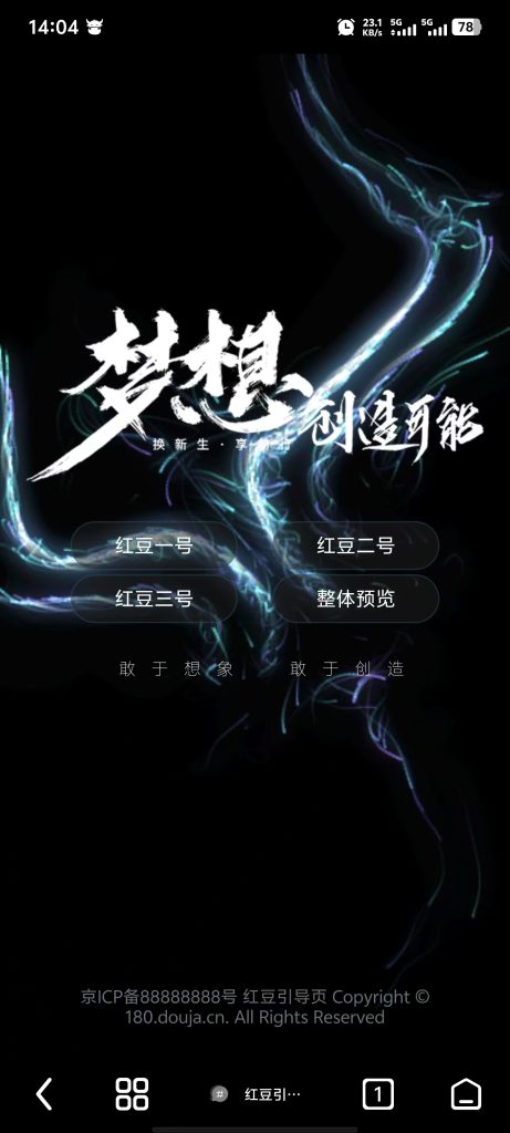 图片[26]-红豆引导页系统家族整体预览效果展示-红豆科技-抖佳互动