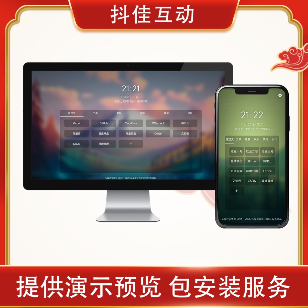 图片[5]-红豆引导页系统第三部带管理后台版本演示-红豆科技-抖佳互动