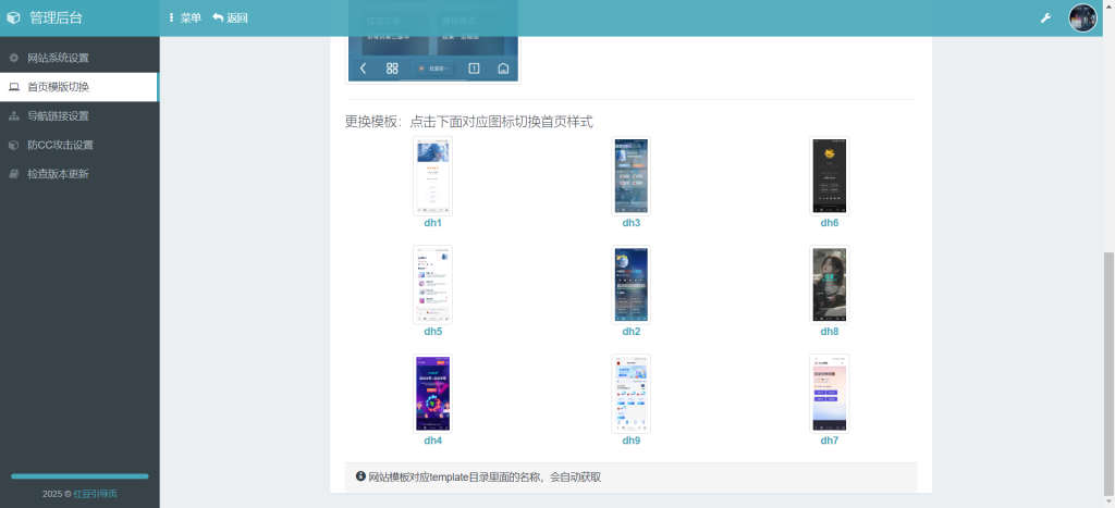 图片[2]-红豆引导页系统版本二号管理后台展示-红豆科技-抖佳互动