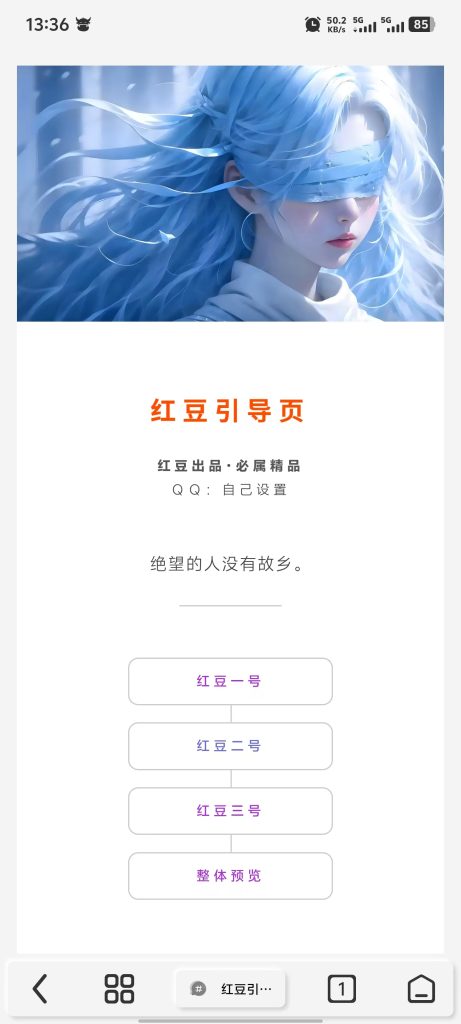 图片[11]-红豆引导页系统家族整体预览效果展示-红豆科技-抖佳互动