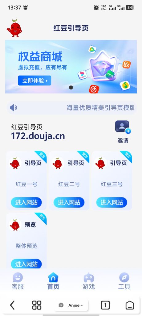 图片[19]-红豆引导页系统家族整体预览效果展示-红豆科技-抖佳互动